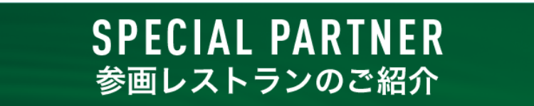 参画企業のご紹介